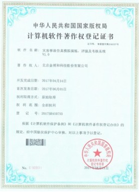 災(zāi)害事故仿真模擬演練，評(píng)級(jí)及考核系統(tǒng)V1.0